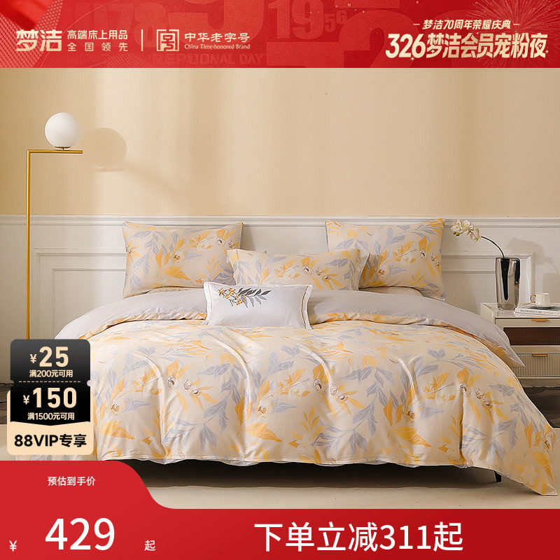 梦洁60S贡缎纯棉四件套纯棉全棉套件被套用品