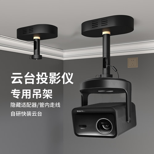 思影PH89重型投影仪吊架