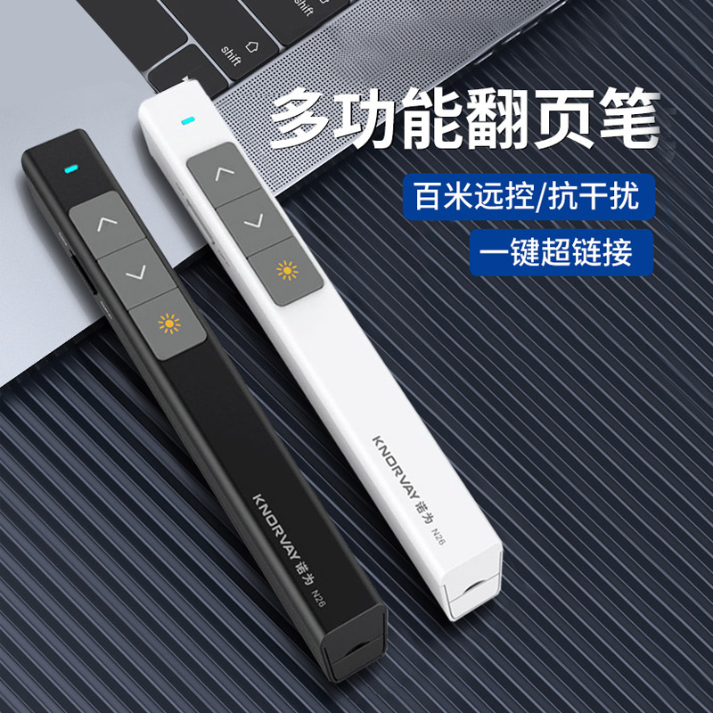 诺为N26 畅享空间360°遥控 100米距离远控翻页笔PPT激光投影笔逗猫 无线演示器 电子笔