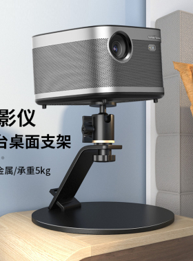 思影PB23投影仪支架桌面床头免打孔置物架适用极米Z6X H3S坚果J10当贝峰米小米小明哈趣投影机万向云台托架子