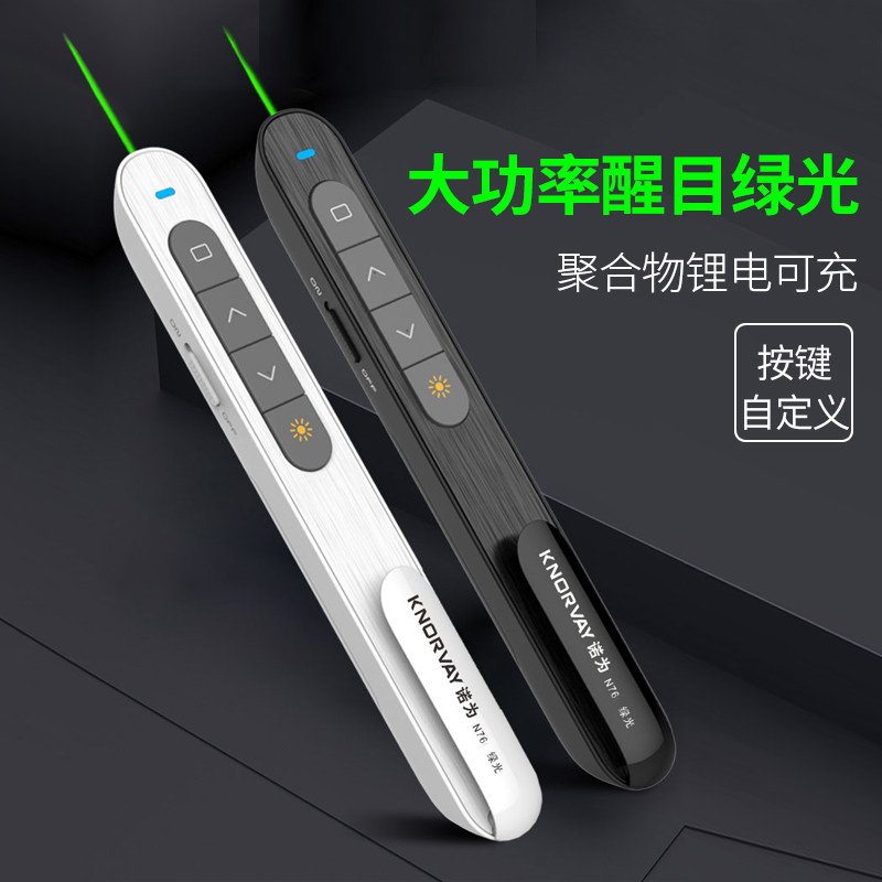 诺为N76绿光激光翻页笔高亮ppt教师用多功能智能遥控笔希沃电子白板多媒体教学一体机电子投影教鞭演示器充电