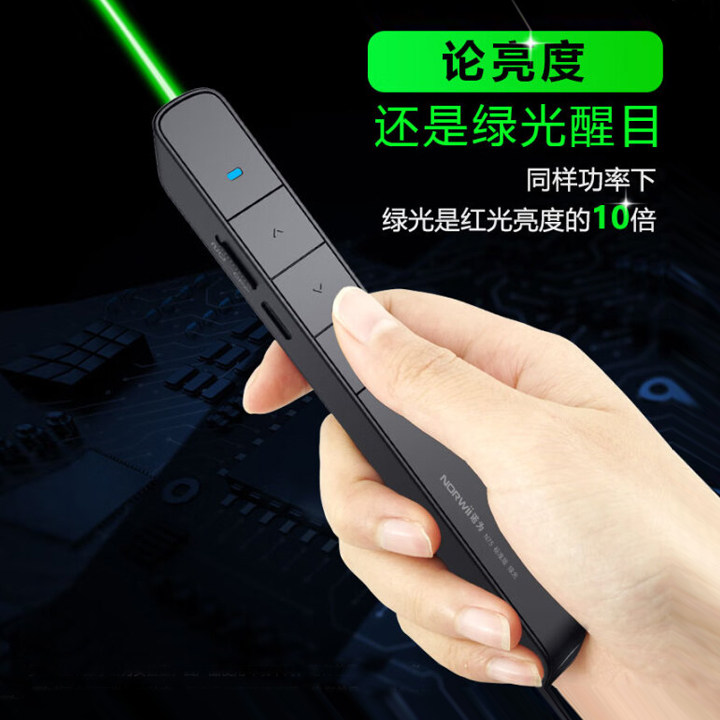 诺为N75绿光可充电投影翻页笔