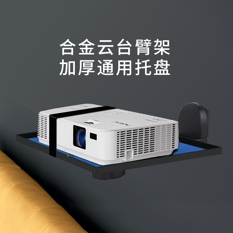 投影仪壁挂支架托盘放置台床头