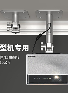 思影PH69投影仪吊架家用吊顶支架适用极米RS10 H3S坚果Nano2当贝D7X海信C1 M2大眼橙投影机吊挂悬挂吊装架子
