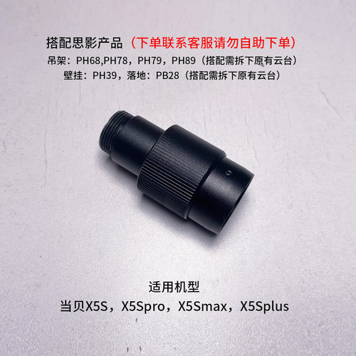 投影仪支架极米坚果当贝转接板
