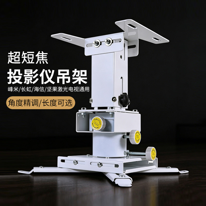 思影PH22超短焦投影仪吊架吊顶支架适用爱普生明基峰米4K极米M1坚果O2ultra小米光峰激光电视吊挂吊装托架