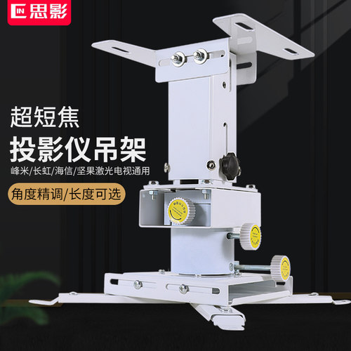 激光电视专用吊架反射投影仪吊架