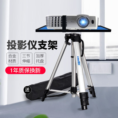 思影投影仪支架落地三脚架托盘