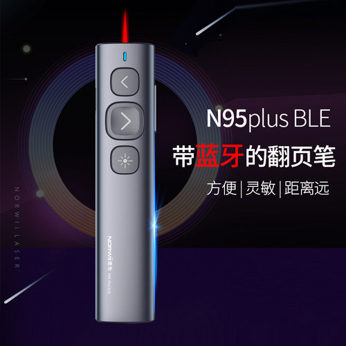 诺为N95plus激光笔BLE红光ppt翻页笔充电款100米遥控笔老师教学演示笔带U盘存储讲课演讲投影笔