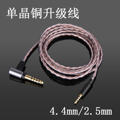4.4mm2.5平衡AKGY50 40 45Live2PXC550DT240Pro单晶铜耳机升级线