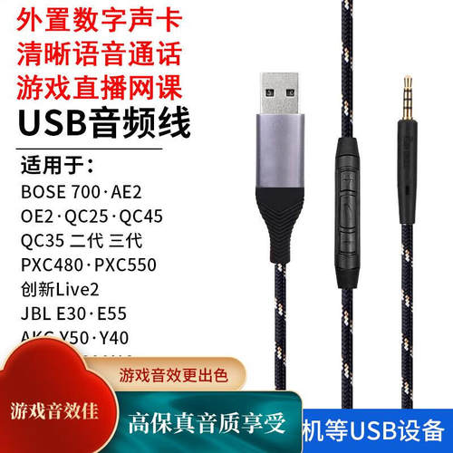 USB升级JBL Live2PXC550 DT240pr Y50 Y500 Y40 电脑有线耳机线