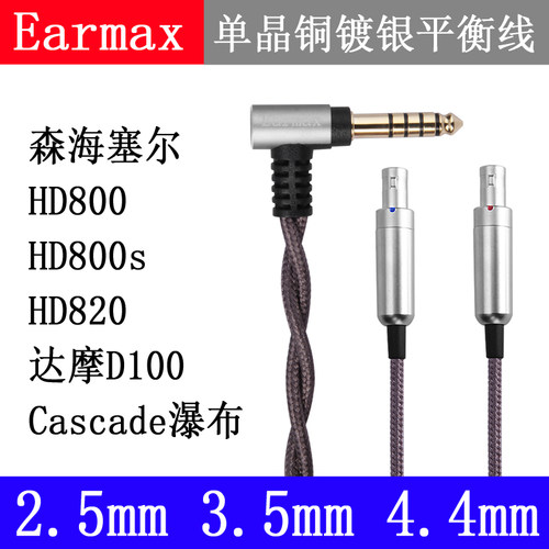 4.4 mm2.5平衡HD800 Campfire AudioCascade瀑布单晶铜耳机升级线