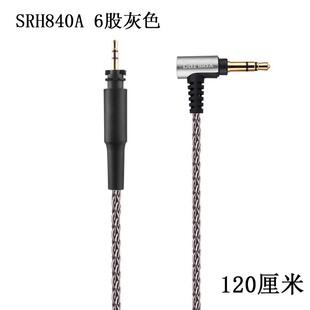 6股单晶铜 SRH840A SRH440A SRH540 SRH940 耳机线 编织升级线