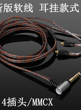 Earmax4.4mm平衡线MUC-M12SB1XBA-Z5N3AP舒尔NW-ZX300A耳机升级线