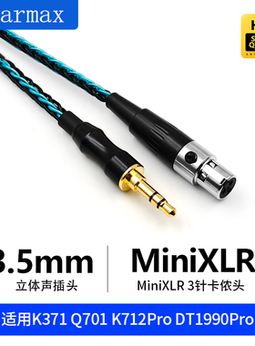 8股单晶铜 Q701 K240S K702 DT1770 DT1990PRO三针MINI卡侬耳机线