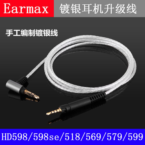 HD598 HD558 HD518 HD595 HD569 HD579 HD599 镀银头戴耳机升级线