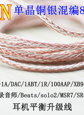 MDR-1AMSR7SR5 1000XM2SRH9500MUC-S12SM1单晶铜镀银耳机升级线材