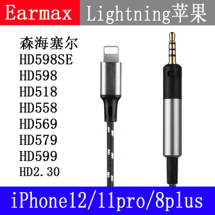 type-c iPhone12 11pro 8plus森海HD518 598se 599耳机升级线