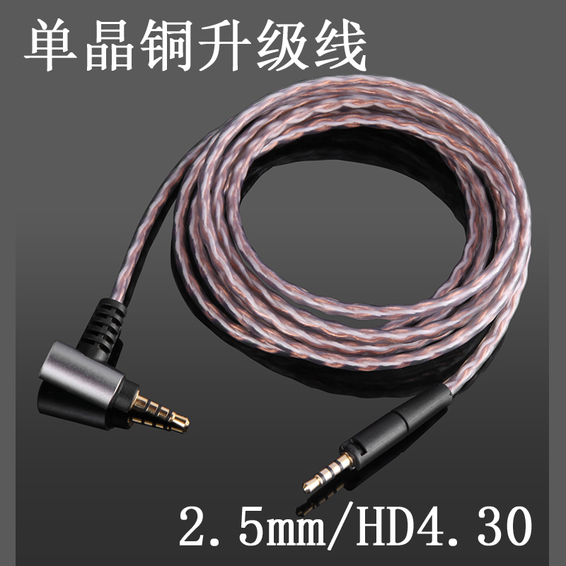 HD4.30 HD450BT HD458BT HD400S 4.4mm 2.5mm单晶铜平衡耳机线