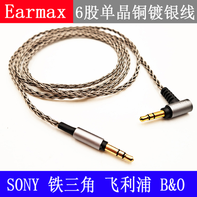 MDR-1A XB950BT 1000X 1000XM2 1000XM3单晶铜镀银升级耳机线材