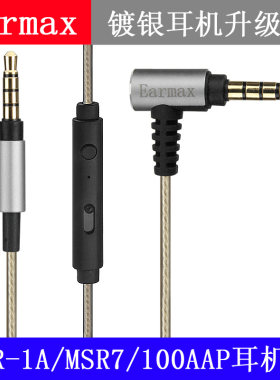 Earmax MDR-1A/1ADAC/1ABT/1R/100ABN漫步者W688BT耳机线升级线