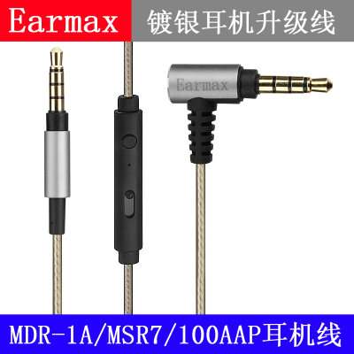 Earmax MDR-1A/1ADAC/1ABT/1R/100ABN漫步者W688BT耳机线升级线