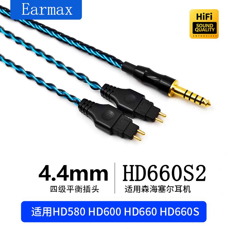 森海耳机线HD650 HD660S 2 HD600 HD580 HD58X单晶铜8股4.4mm平衡