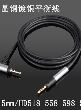 用于：4.4mm2.5mm平衡线森海hd558 HD518 HD595单晶铜耳机升级线