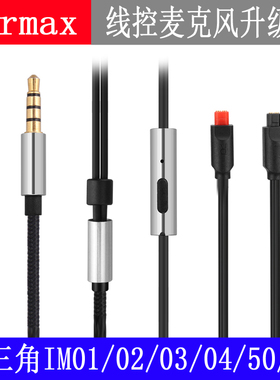 Earmax 铁三角ATH-IM04 IM50 IM70IM01 IM02 IM03 耳机带麦升级线