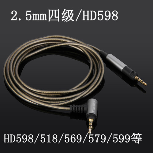 4.4  2.5mm平衡HD598se/518/558/569/579/599镀银音频耳机升级线