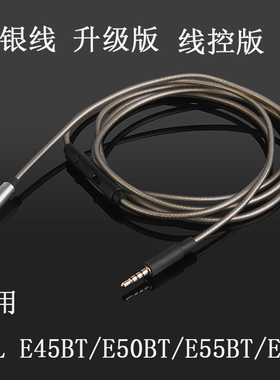 Y500Y600 Y50 Y40 EVEREST E45BT E50BT E55BT E30镀银升级耳机线