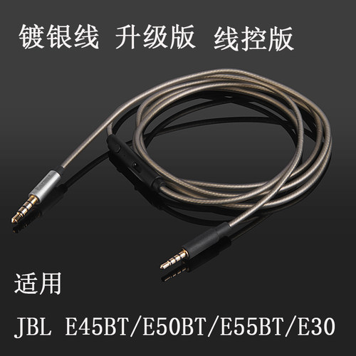 Y500Y600 Y50 Y40 EVEREST E45BT E50BT E55BT E30镀银升级耳机线