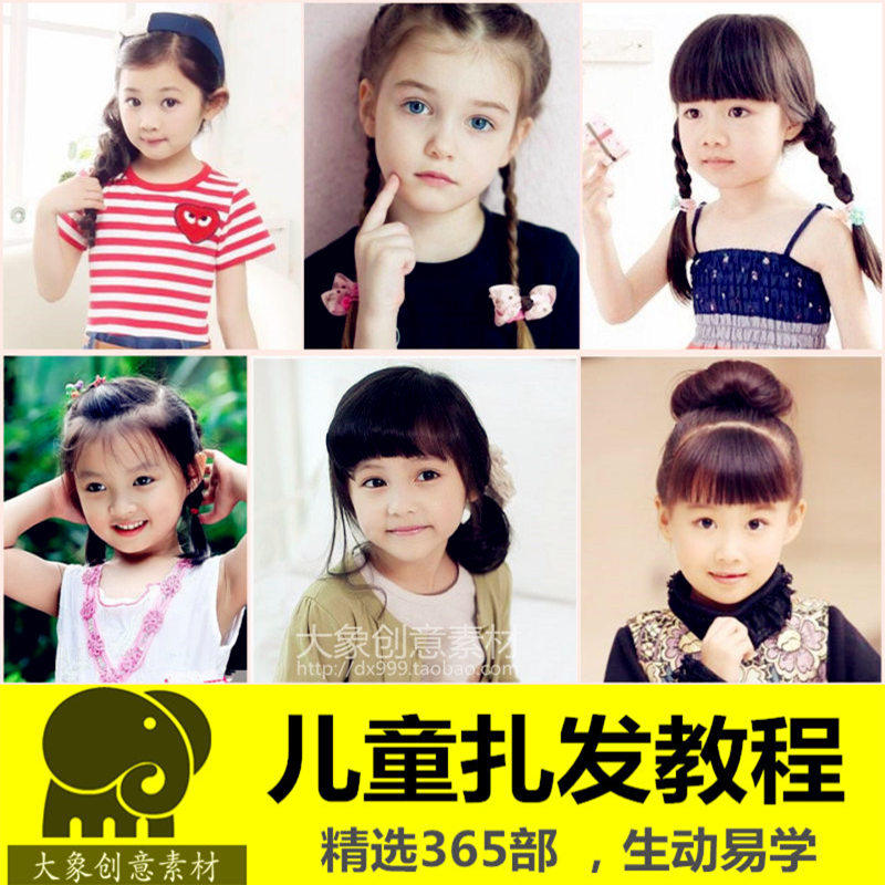 儿童编发剪发设计美发型造型盘扎设计素材/源文件