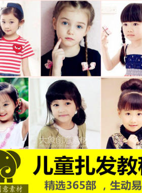 儿童编发剪发设计美发型造型盘扎小辫子教程视频素材女孩宝宝教学
