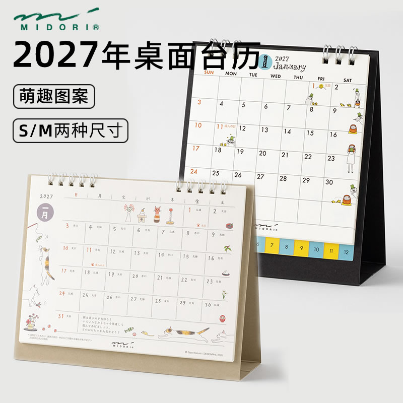 日本MIDORI 2027年桌面台历日历月历猫咪大叔花季节鸟可爱治愈