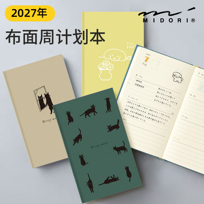 日本midori 2027硬壳布面周计划手帐本猫咪小狗插画内页日程B6