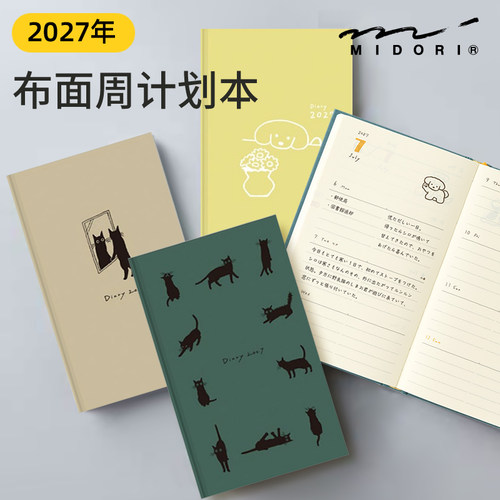 预日本midori 2027硬壳布面周计划手帐本猫咪小狗插画内页日程B6