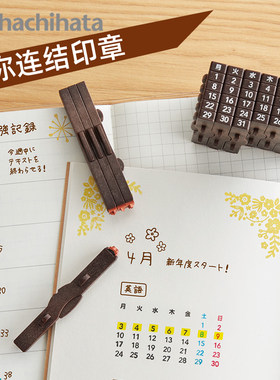 shachihata拼接印章手帐日期印