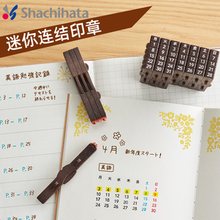 日本旗牌shachihata连结印章迷你万年历数字符号月历手帐日期印章