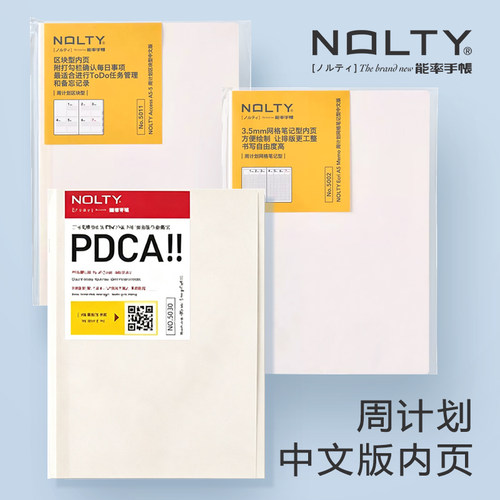 能率手帐海外限定中文版