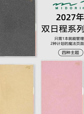 日本midori2027年双月历手帐