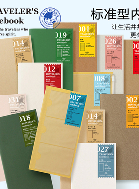 日本TRC TN旅行者笔记本标准尺寸专用内芯本芯进口正品品牌授权