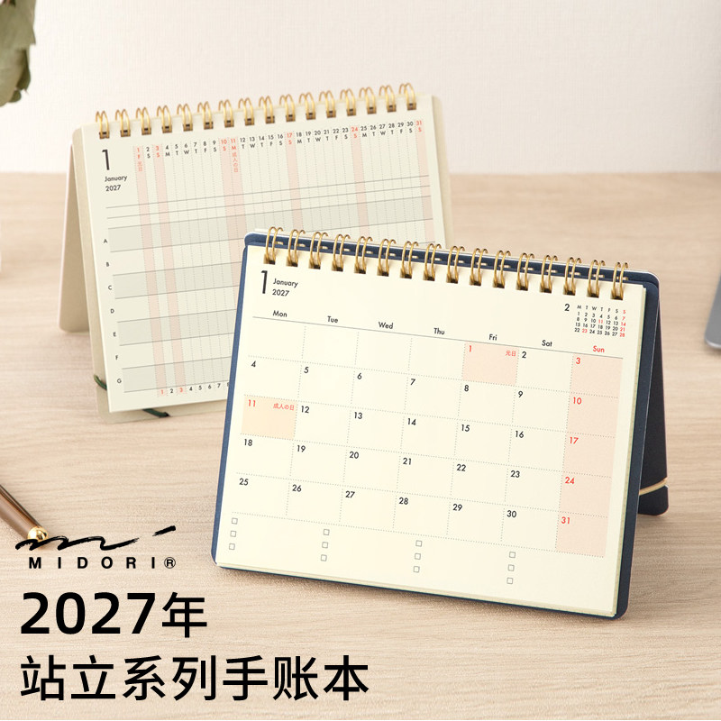 日本midori 2027站立月记本桌面立式台历日程可立手账线圈备忘