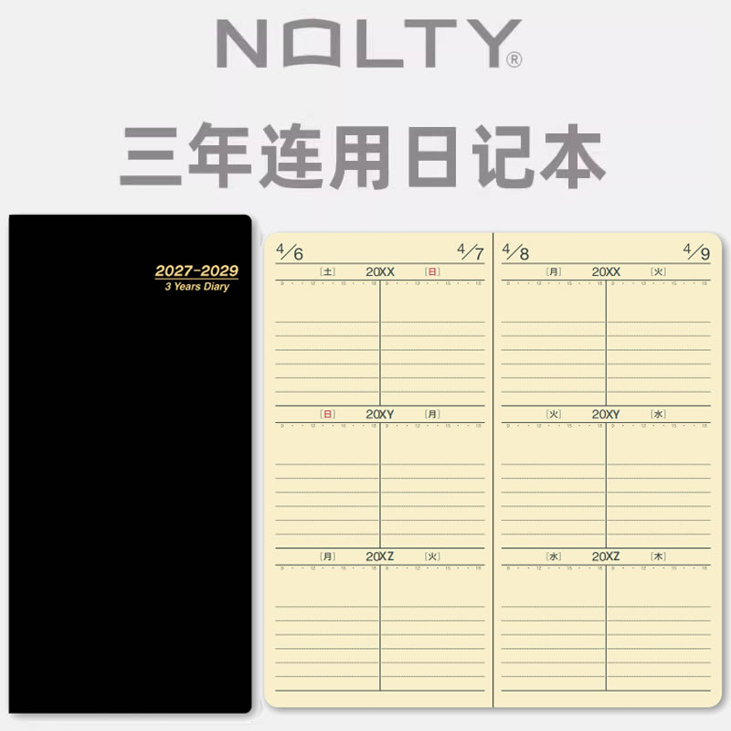 NOLTY能率2027年三年连用