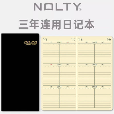 NOLTY能率2027年三年连用