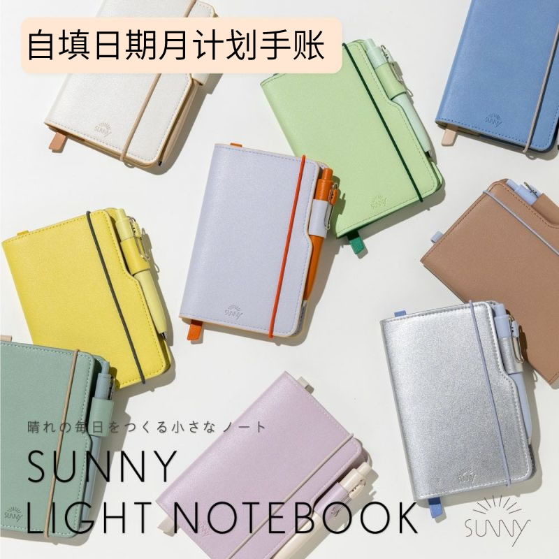 自填日期月计划手账A6SUNNY