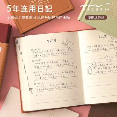 midori人生日记五年三年连用