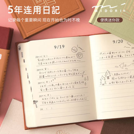 日本midori人生日记五年三年连用迷你款日记本成长记事本记账手帐