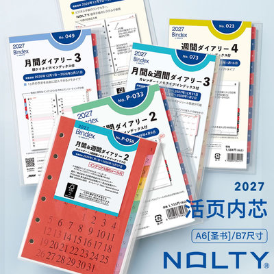 预日本能率彩虹索引nolty bindex 2027活页手帐6孔内芯圣书A6B7