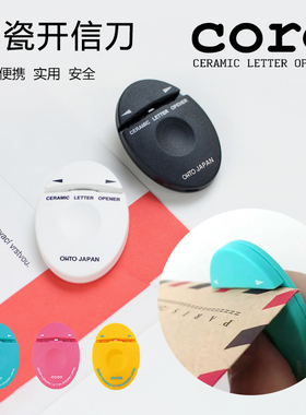 日本OHTO乐多 coro彩色便携安全陶瓷拆信刀拆纸刀裁纸刀 正品进口